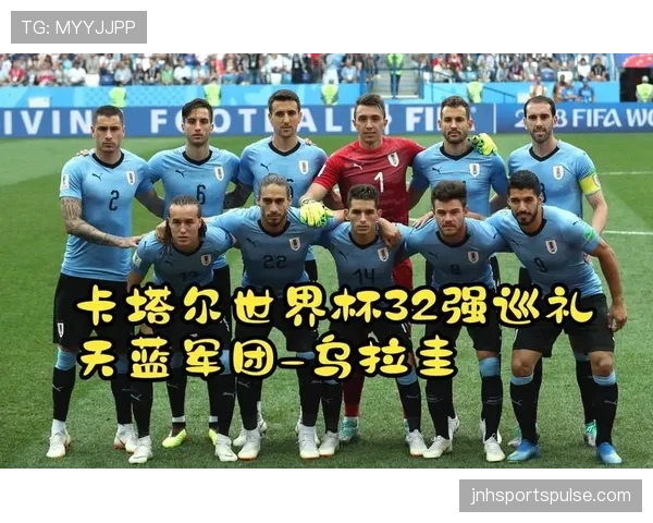 乌拉圭世界杯阵容变化会带来什么影响